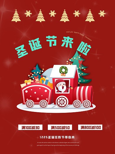 圣诞节促销精品抢购海报