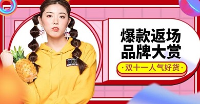 手绘线稿风格双十一返场女装钻展