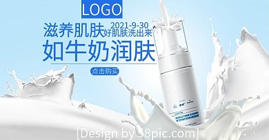 美妆洗护banner海报模板