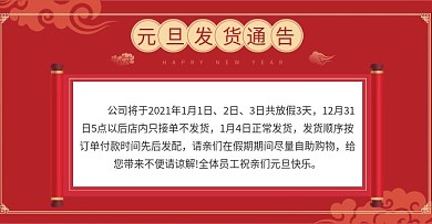 年货节春假放假通告模板