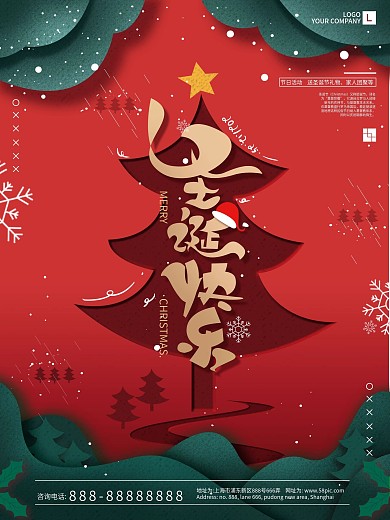 原创手绘圣诞快乐节日祝福海报