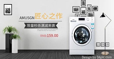 淘宝天猫居家简约风格洗护洗衣机促销海报