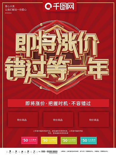涨价通知图片
