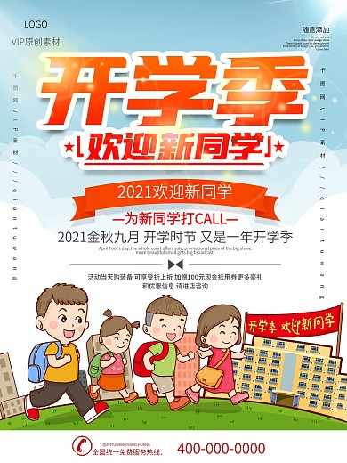 简约欢迎新同学宣传海报