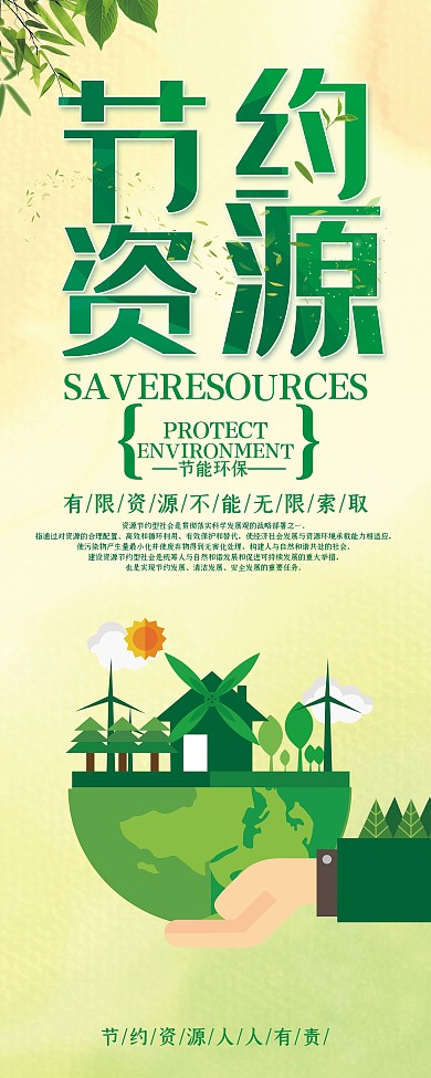 简约大气节约资源公益展架