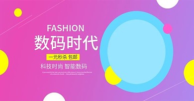 电商天猫淘宝数码3C几何图案首页海报