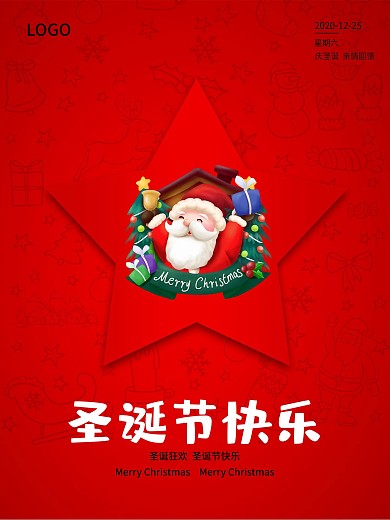 红色创意立体圣诞节圣诞节快乐宣传海报