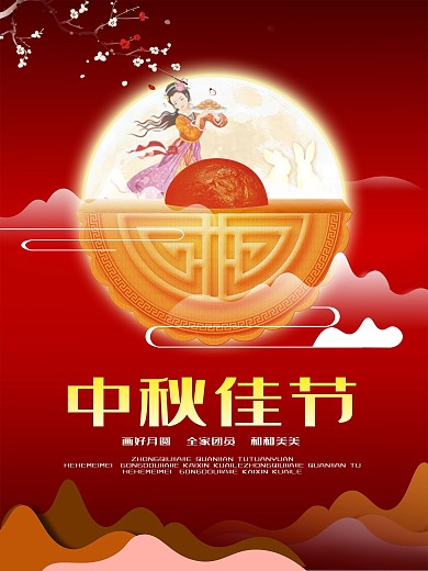 极简创意风原创中秋节宣传海报