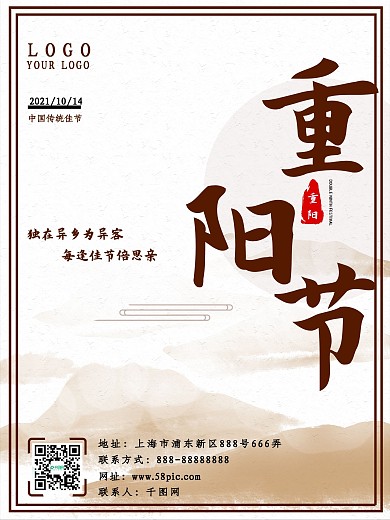 重阳节古风简约风格海报