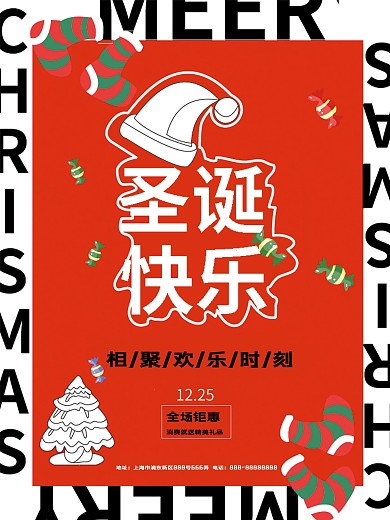 圣诞节红色创意海报