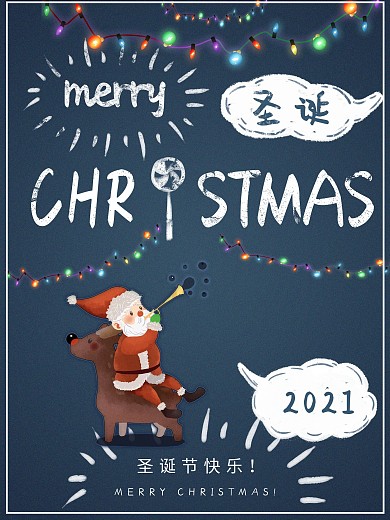 圣诞节卡通手绘风小清新海报