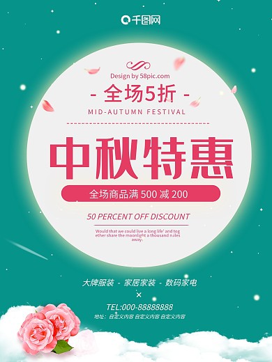 绿色唯美简约中秋节商场月亮节日促销海报