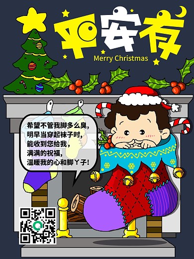手绘平安夜插画海报