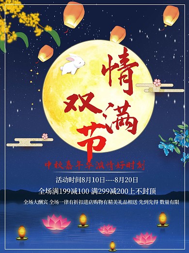 中秋节活动信息介绍海报