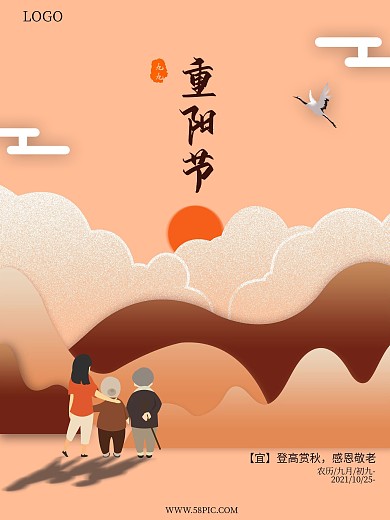 简约暖色感恩敬老登高赏秋重阳节节日海报