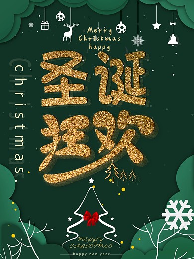圣诞节快乐海报设计
