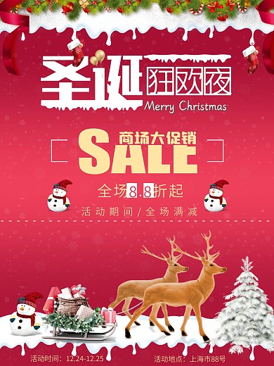 红色圣诞节海报设计
