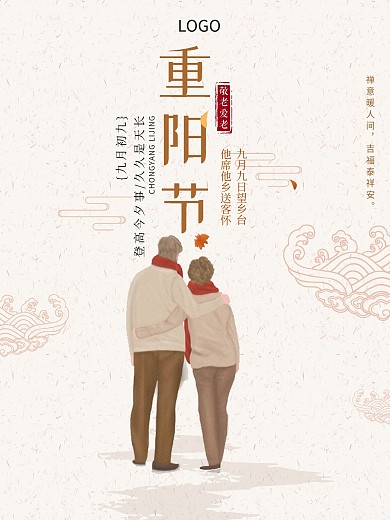 重阳节节日海报设计