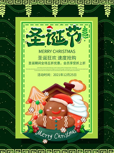 创意绿色圣诞喜庆清新节日海报