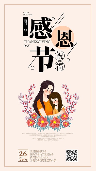 每日一签感恩节祝福