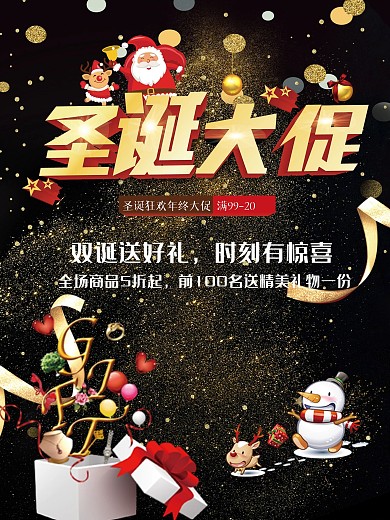 圣诞节节日促销优惠海报