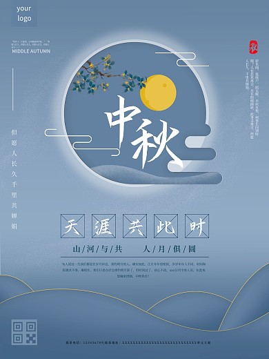 原创素月清秋简约古典节日中秋海报