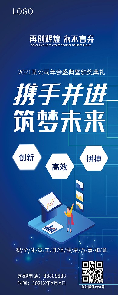 年会盛典宣传展架