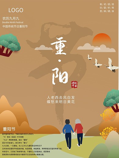 重阳节节日节气海报敬老爱老