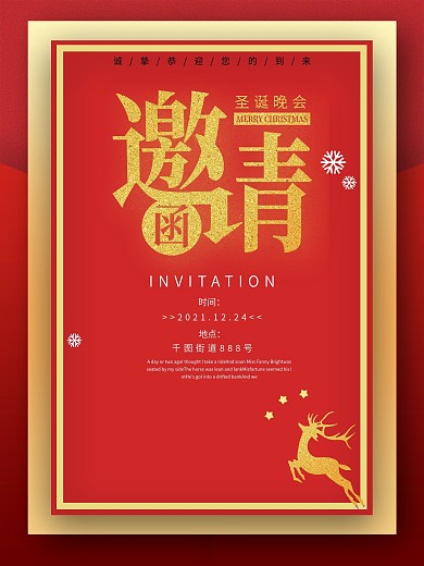 圣诞夜平安夜晚会邀请函