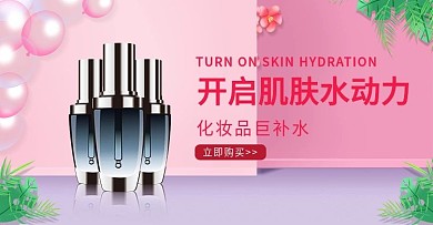 面膜美妆护肤海报banner