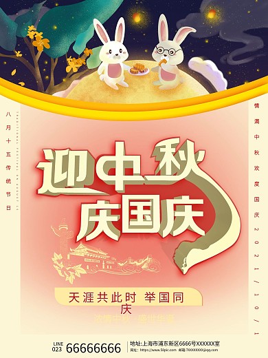 简约大气迎中秋庆国庆双节同庆华诞宣传海报