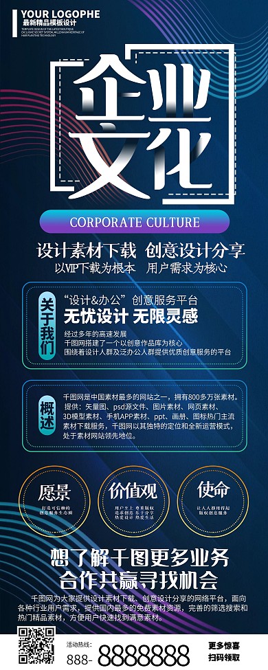 企业文化简约科技展架