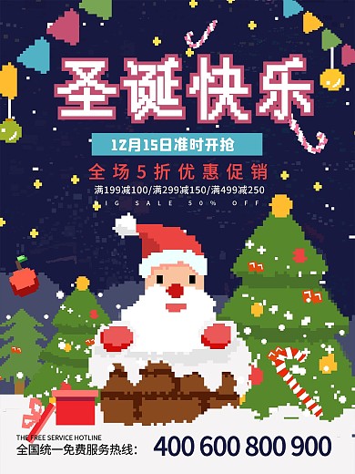 原创80S复古像素圣诞节日促销海报模板