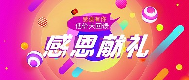 感恩节海报感恩节促销活动感恩献礼微信封面