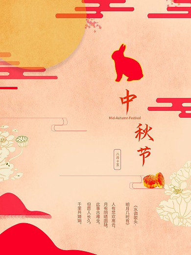 简约中秋节月饼玉兔促销海报