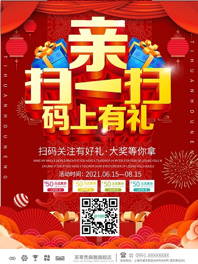红色扫码领取红包海报
