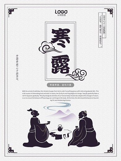二十四节气寒露中国风海报