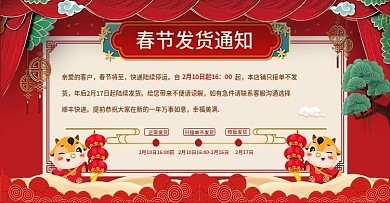 淘宝电商春节发货通知