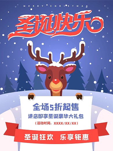 原创清新唯美圣诞快乐节日促销海报