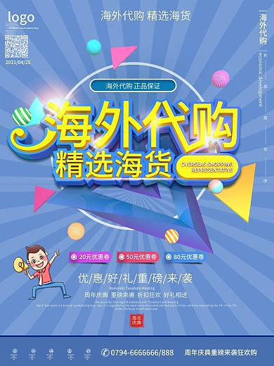 原创C4D代购海报设计