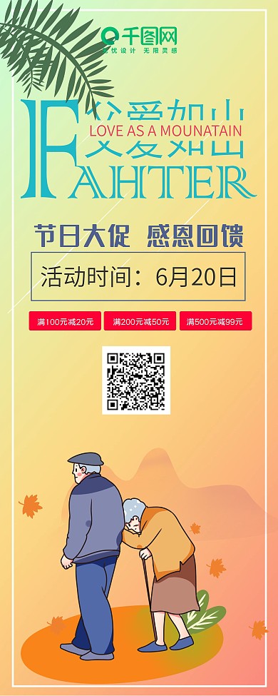 感恩父亲节促销展架