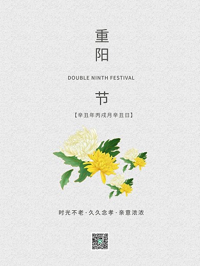 九九重阳节节日海报
