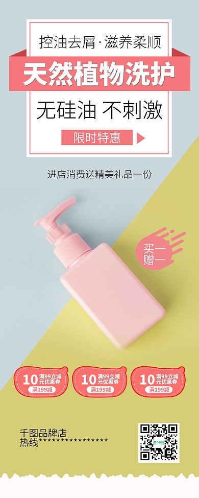 时尚简约美妆洗发水沐浴露洗护易拉宝X展架