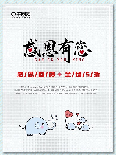 感恩节节日宣传海报创意节气