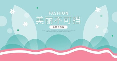 化妆品美容护肤品美妆简约时尚海报