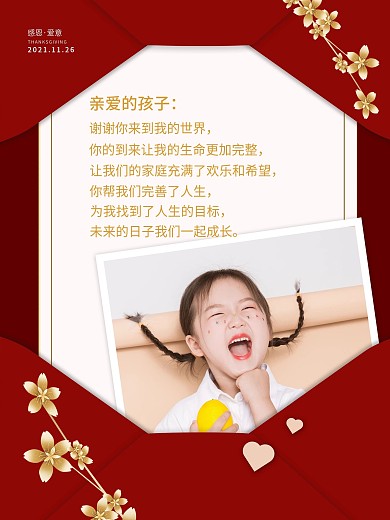 感恩节感谢孩子摄影图海报