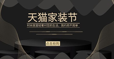 天猫家装节店铺首页