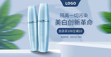 蓝色大气化妆品banner电商淘宝海报