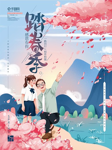 原创手绘清新踏春季海报