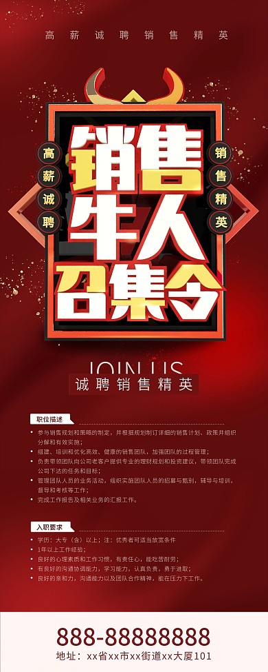 销售牛人召集令深红色招聘展架